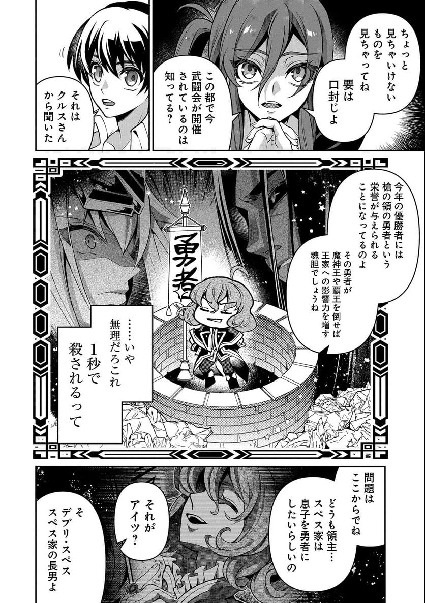 野生のラスボスが現れた！黒翼の覇王 第42.2話 - Page 8