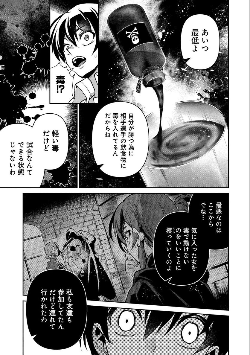 野生のラスボスが現れた！黒翼の覇王 第42.2話 - Page 9