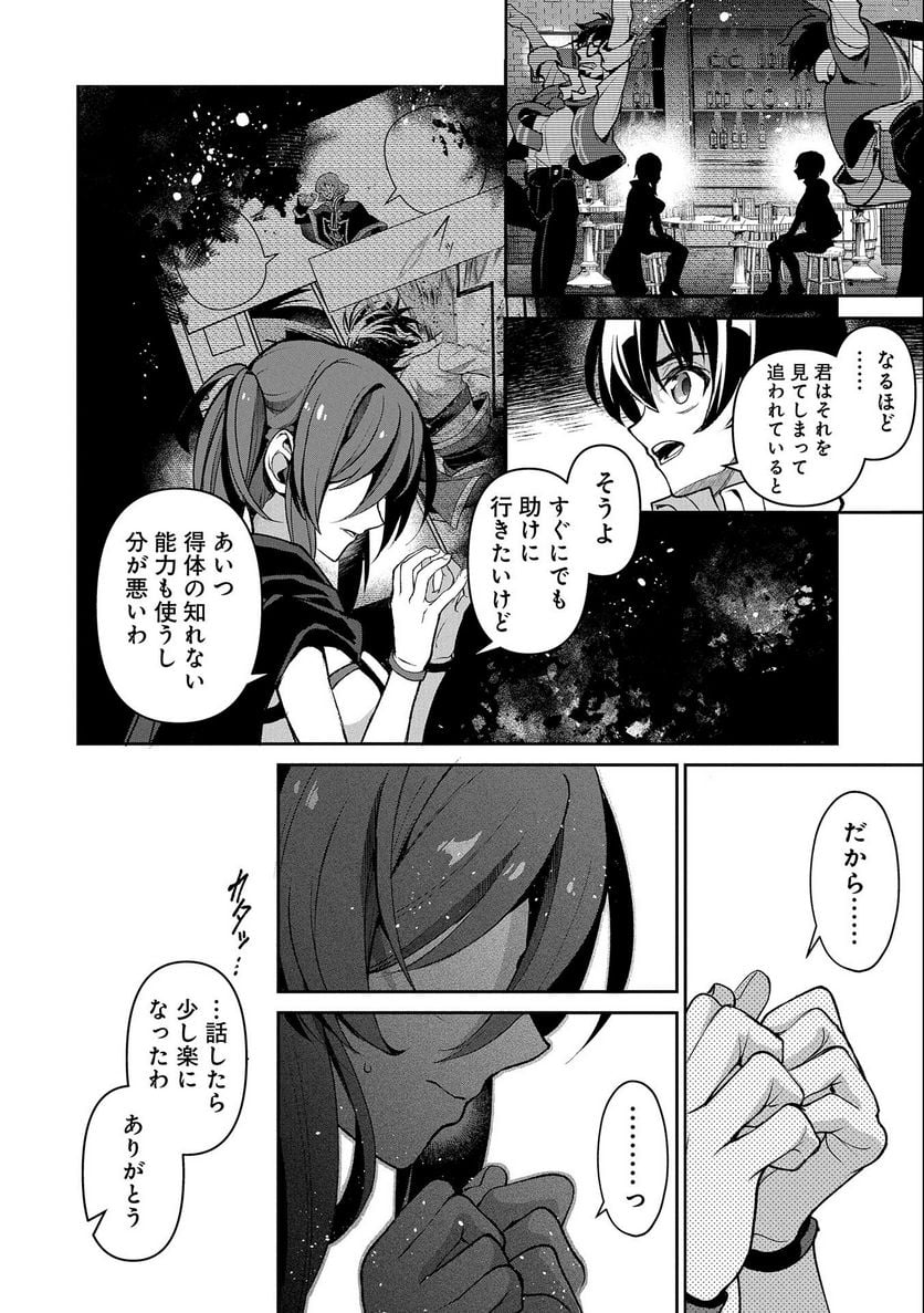 野生のラスボスが現れた！黒翼の覇王 第42.2話 - Page 10