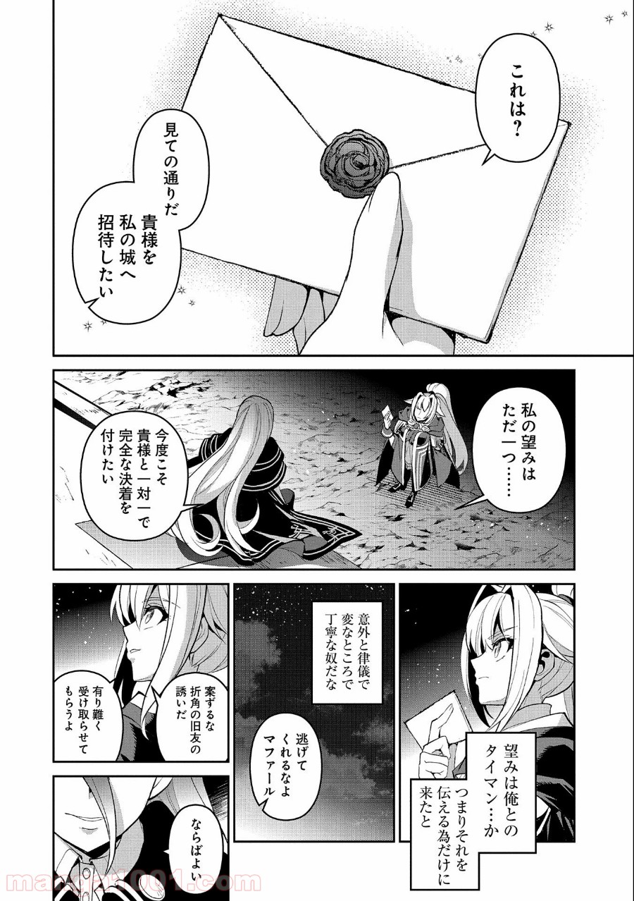 野生のラスボスが現れた！黒翼の覇王 第33話 - Page 14