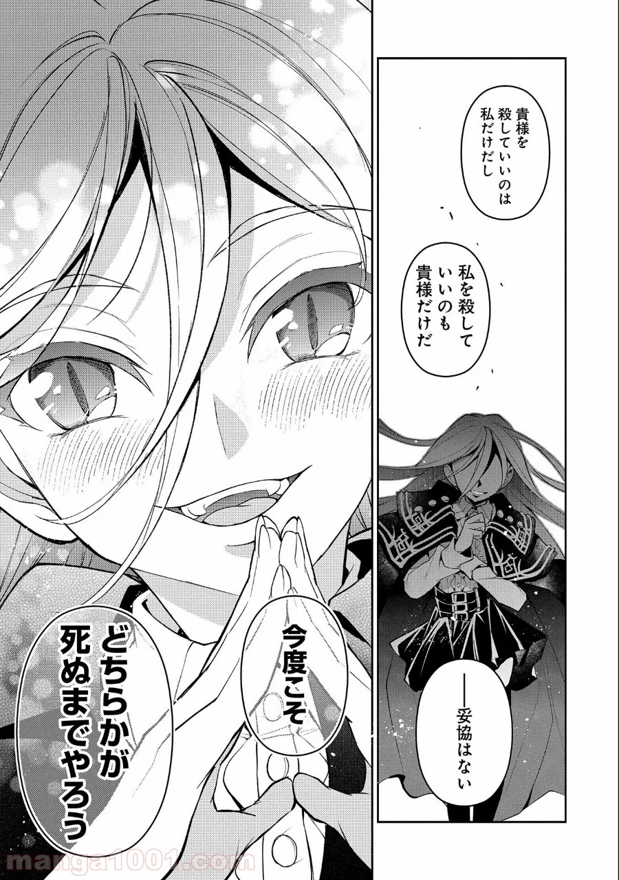 野生のラスボスが現れた！黒翼の覇王 第33話 - Page 15