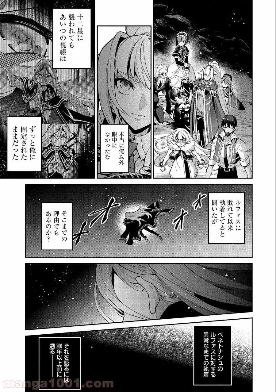 野生のラスボスが現れた！黒翼の覇王 - 第33話 - Page 17