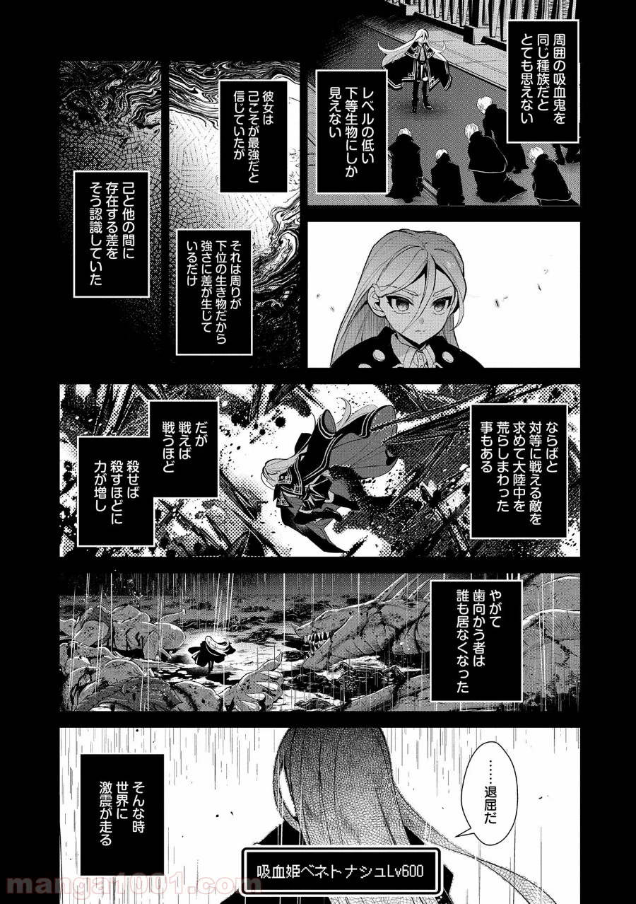 野生のラスボスが現れた！黒翼の覇王 - 第33話 - Page 19