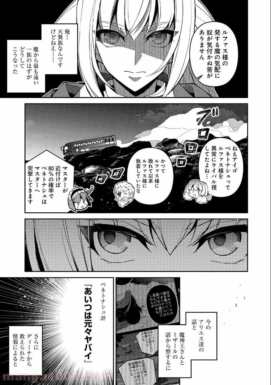 野生のラスボスが現れた！黒翼の覇王 第33話 - Page 3