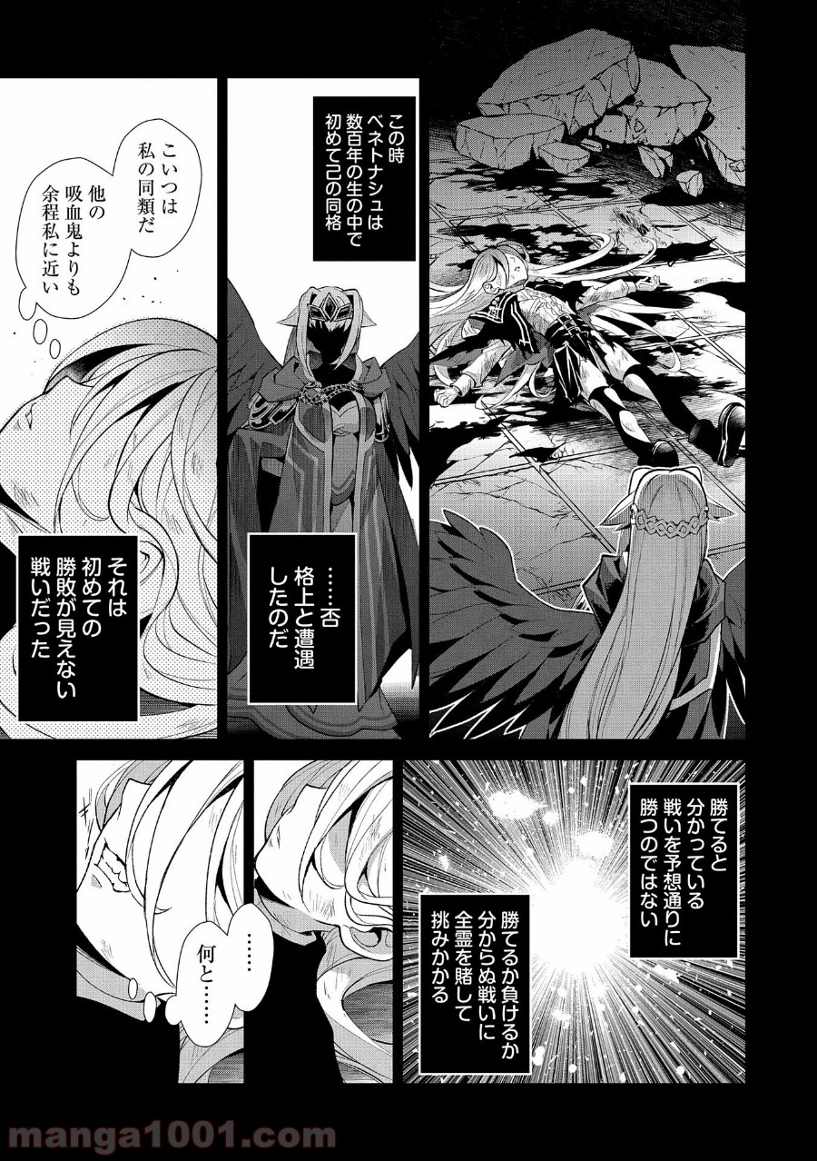 野生のラスボスが現れた！黒翼の覇王 - 第33話 - Page 21