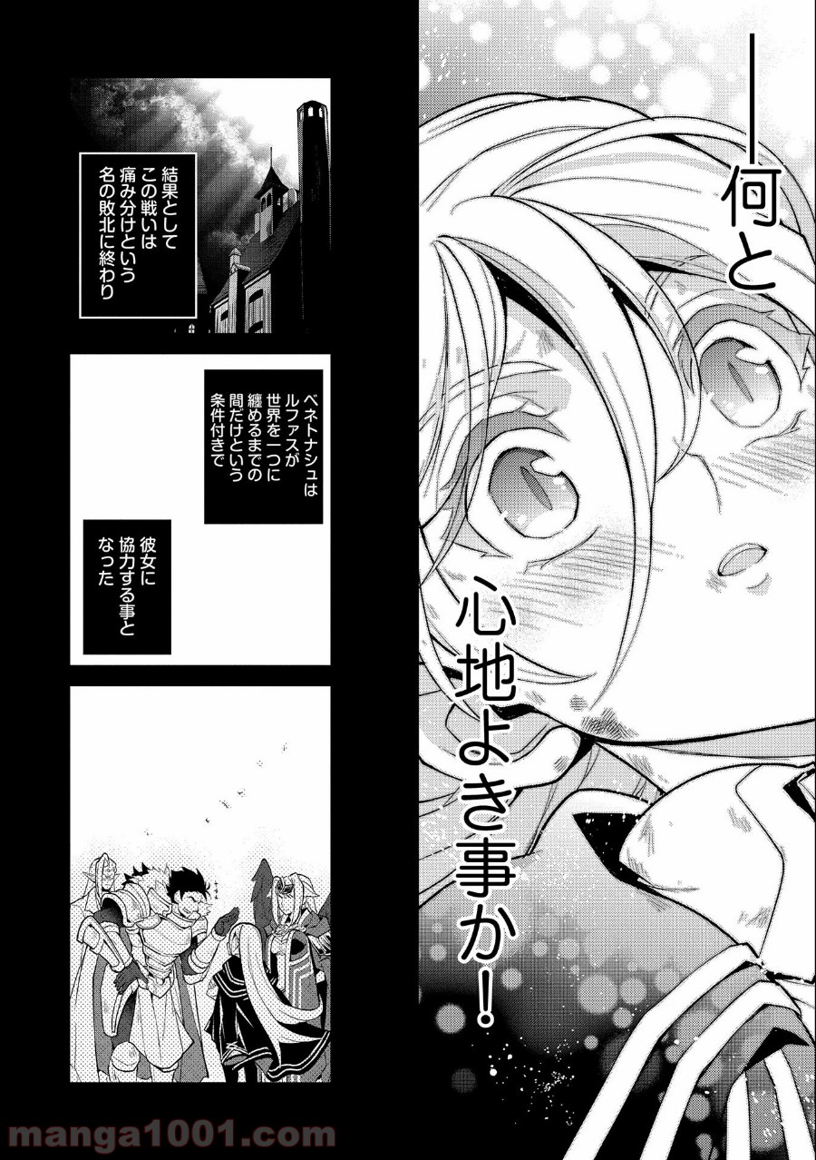 野生のラスボスが現れた！黒翼の覇王 第33話 - Page 22