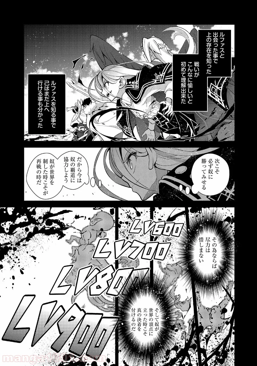 野生のラスボスが現れた！黒翼の覇王 第33話 - Page 23