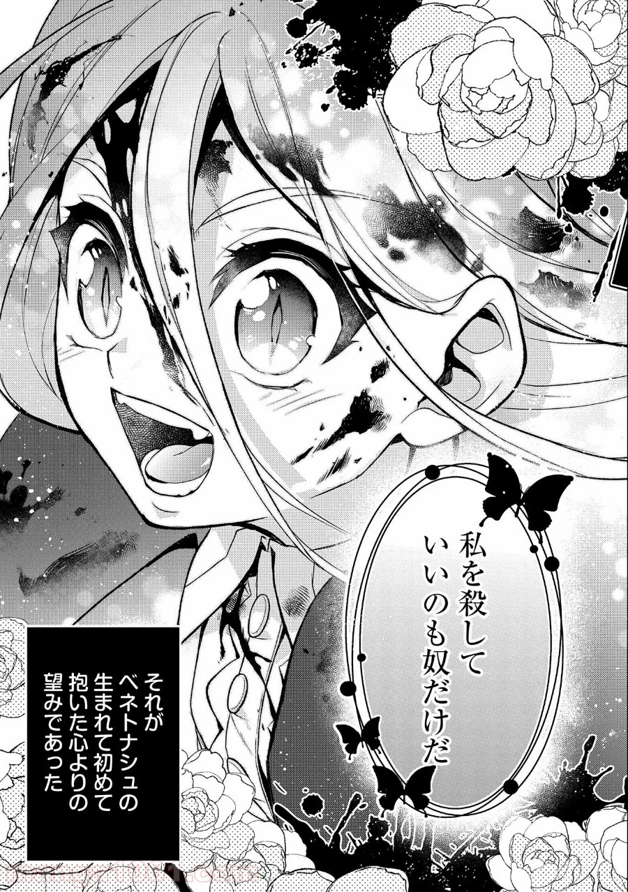 野生のラスボスが現れた！黒翼の覇王 第33話 - Page 25