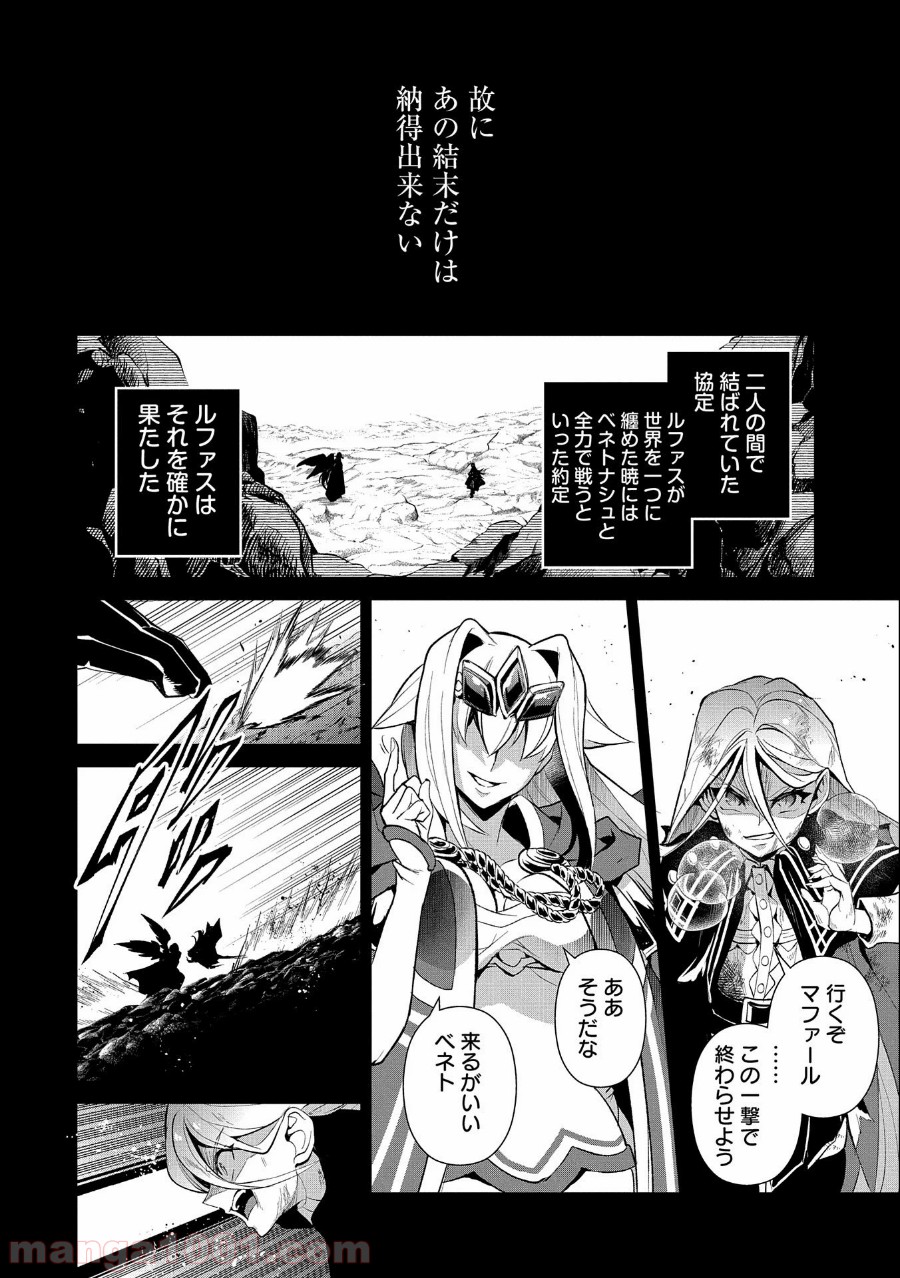 野生のラスボスが現れた！黒翼の覇王 - 第33話 - Page 26