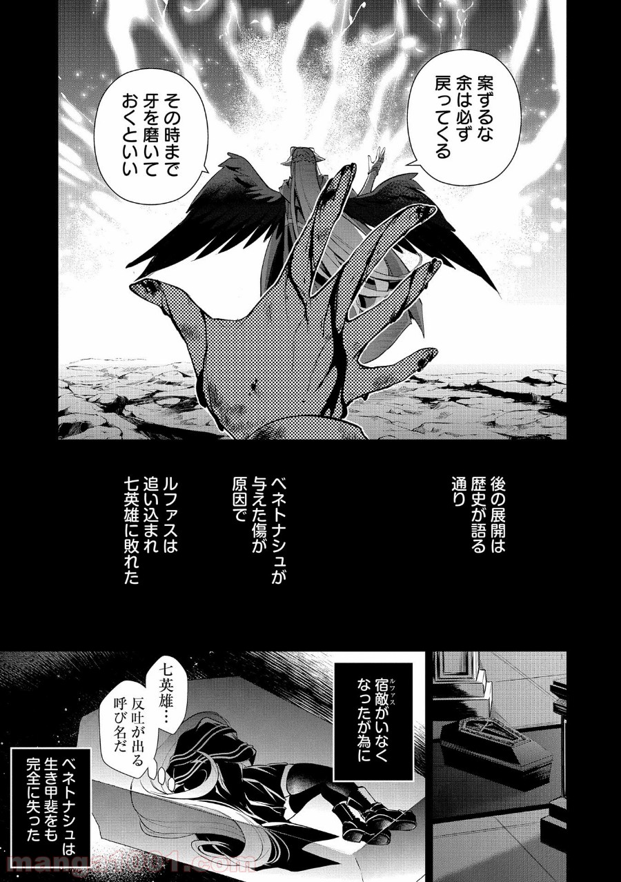 野生のラスボスが現れた！黒翼の覇王 第33話 - Page 29