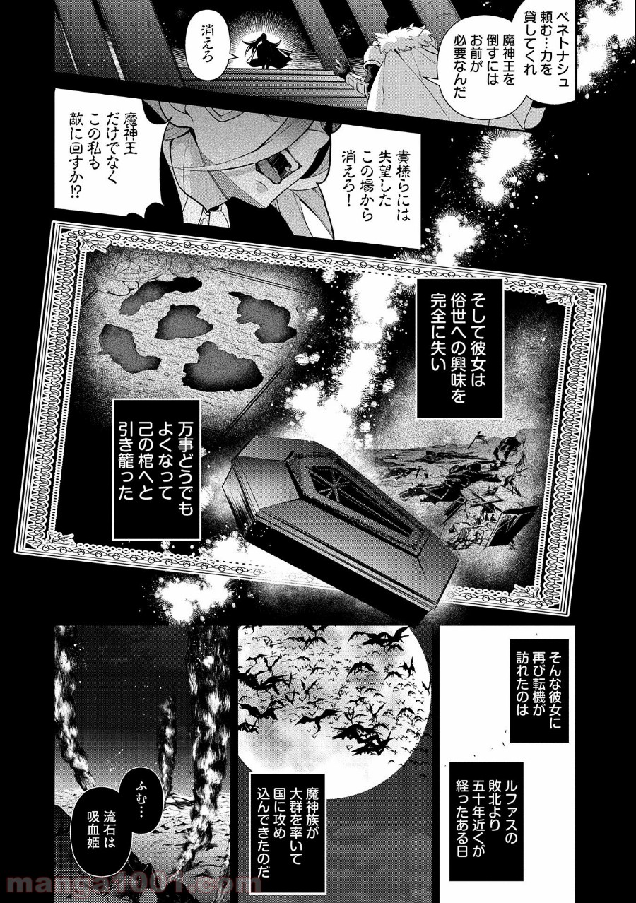 野生のラスボスが現れた！黒翼の覇王 - 第33話 - Page 30