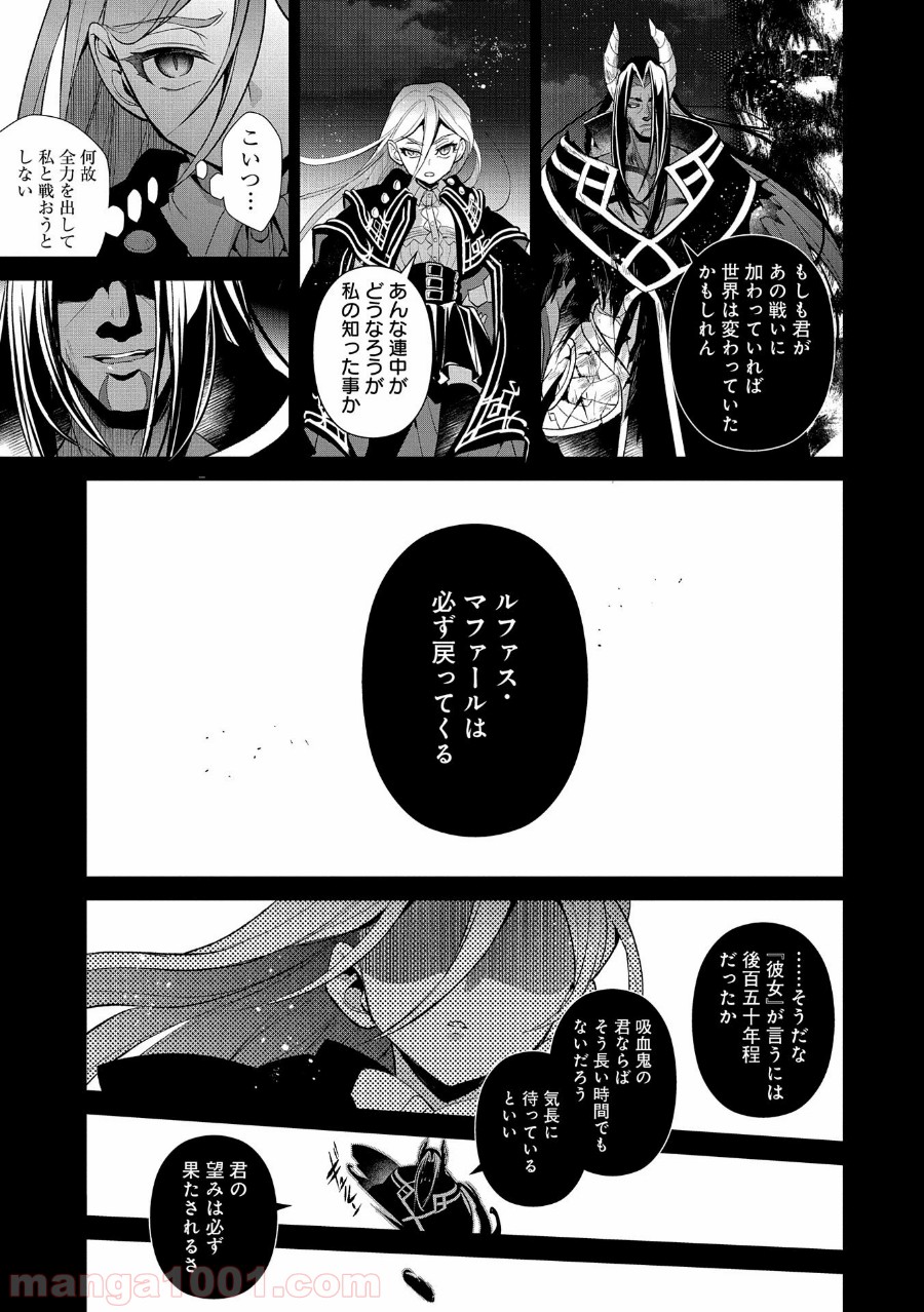 野生のラスボスが現れた！黒翼の覇王 第33話 - Page 31