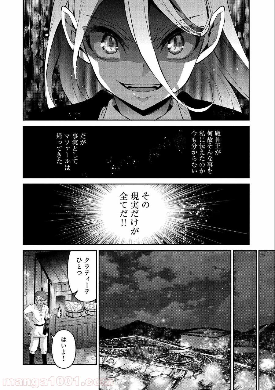 野生のラスボスが現れた！黒翼の覇王 - 第33話 - Page 32