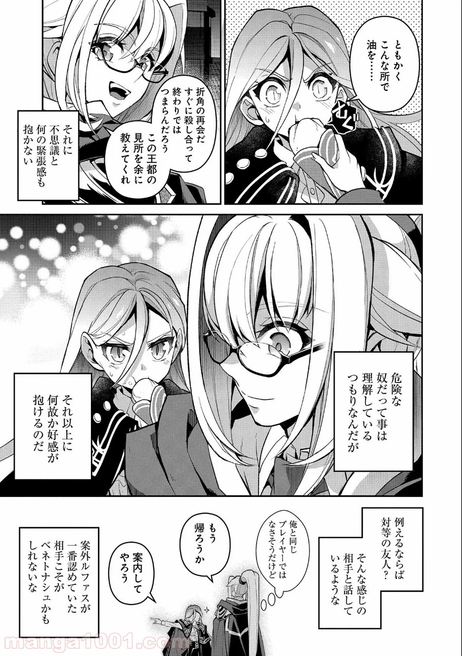 野生のラスボスが現れた！黒翼の覇王 第33話 - Page 35