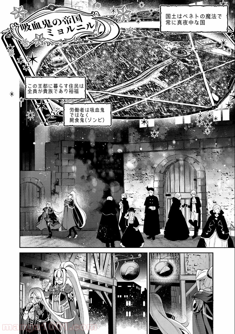 野生のラスボスが現れた！黒翼の覇王 第33話 - Page 36