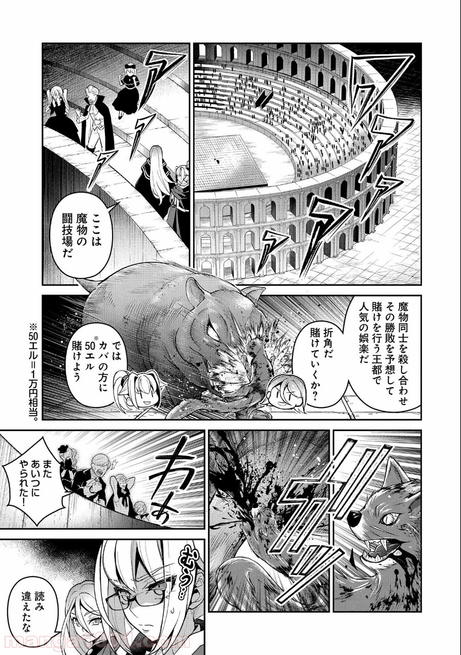 野生のラスボスが現れた！黒翼の覇王 - 第33話 - Page 37