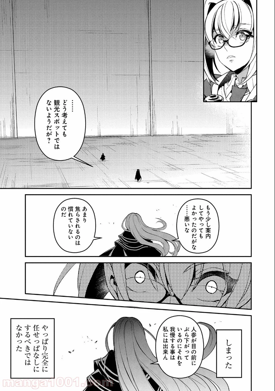 野生のラスボスが現れた！黒翼の覇王 - 第33話 - Page 39