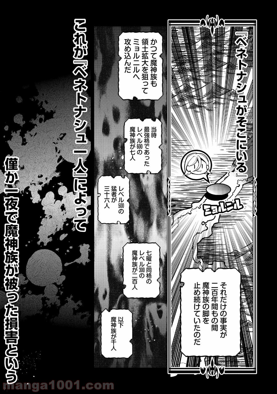 野生のラスボスが現れた！黒翼の覇王 - 第33話 - Page 5