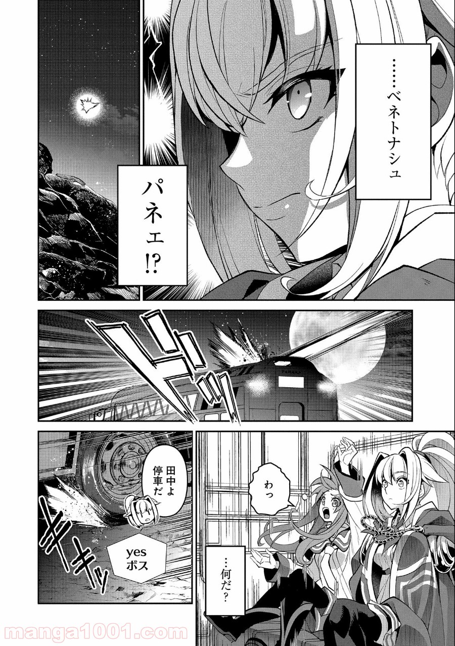 野生のラスボスが現れた！黒翼の覇王 - 第33話 - Page 6