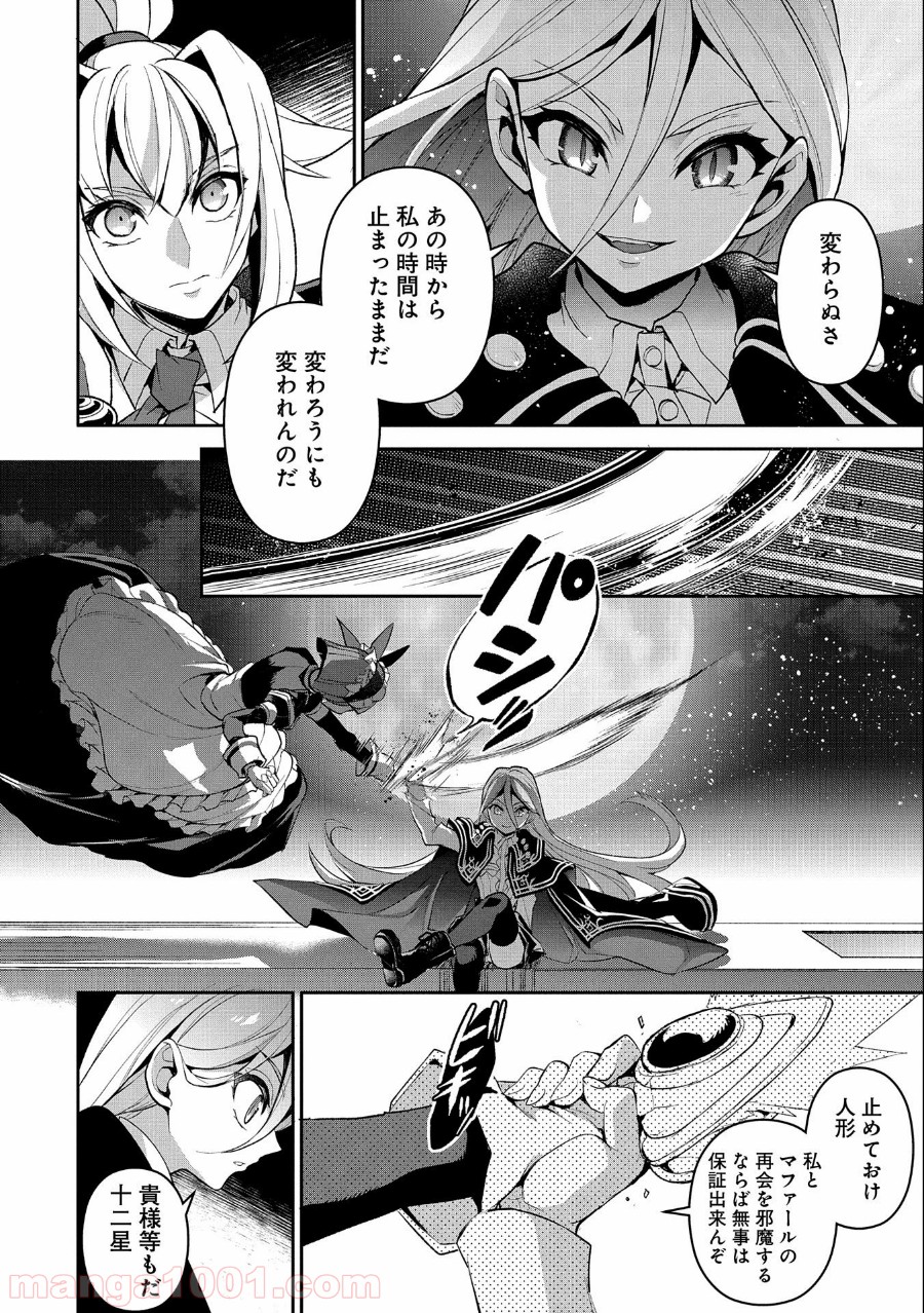 野生のラスボスが現れた！黒翼の覇王 - 第33話 - Page 10