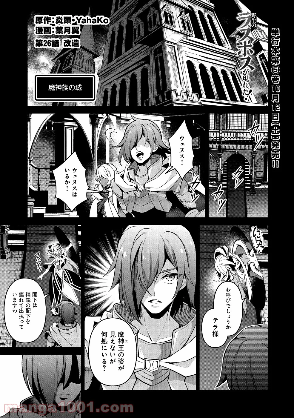 野生のラスボスが現れた！黒翼の覇王 第26話 - Page 1