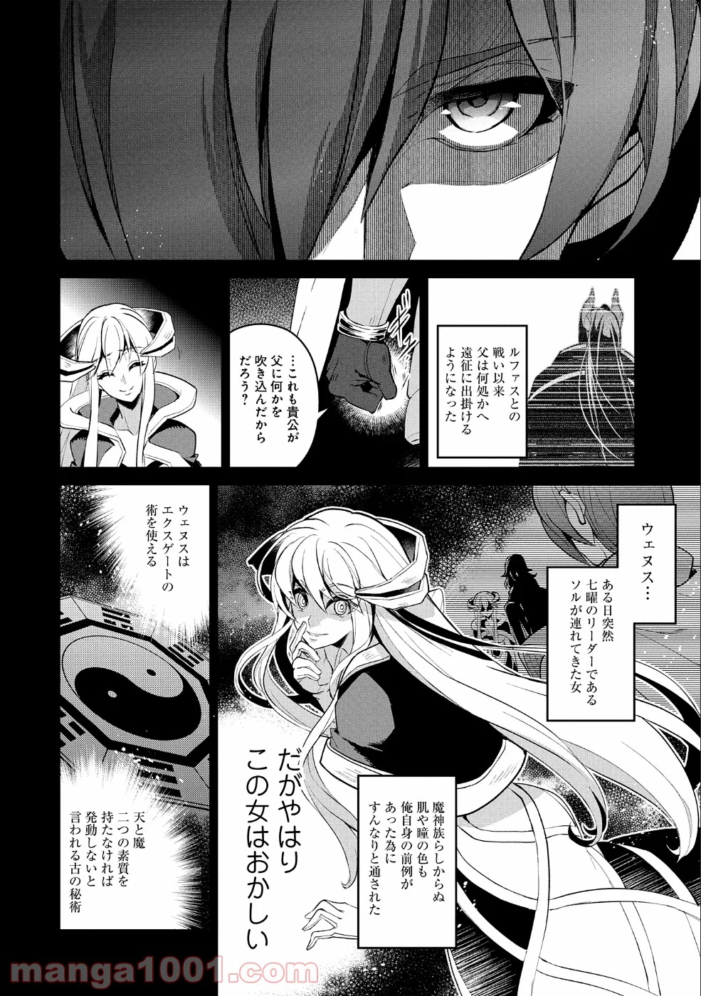 野生のラスボスが現れた！黒翼の覇王 第26話 - Page 2