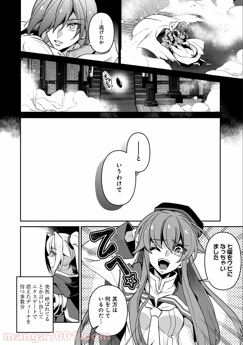 野生のラスボスが現れた！黒翼の覇王 第26話 - Page 12