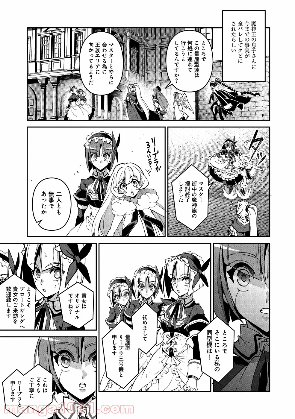 野生のラスボスが現れた！黒翼の覇王 第26話 - Page 13