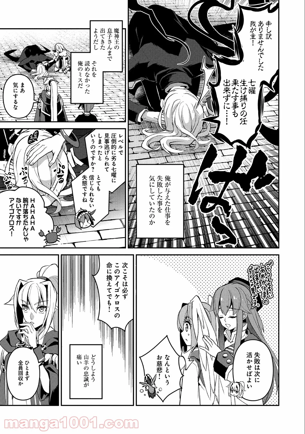 野生のラスボスが現れた！黒翼の覇王 第26話 - Page 15