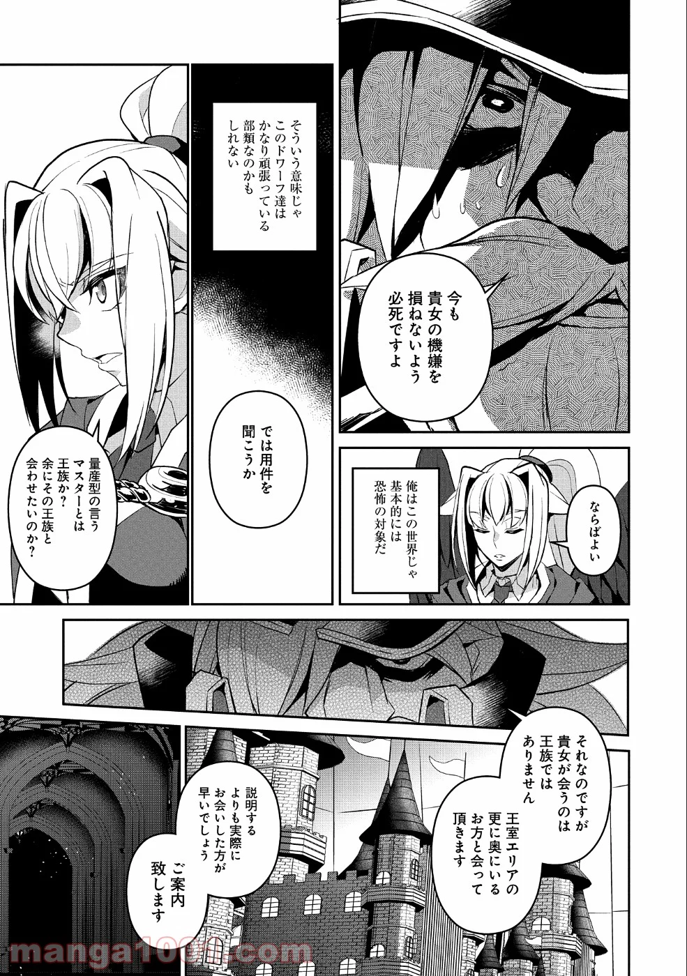 野生のラスボスが現れた！黒翼の覇王 第26話 - Page 17