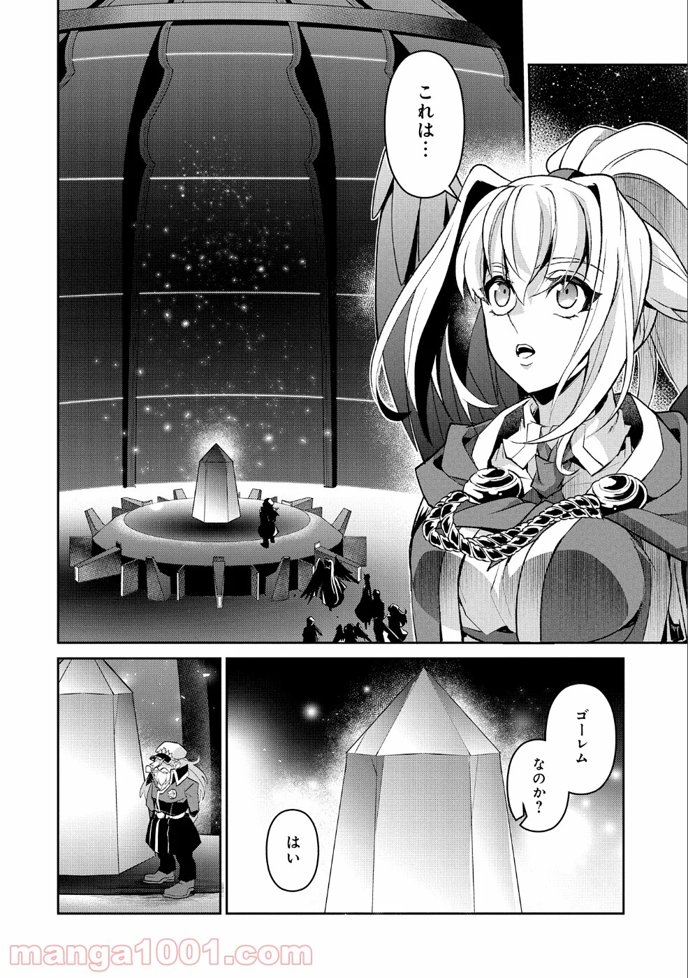 野生のラスボスが現れた！黒翼の覇王 第26話 - Page 18