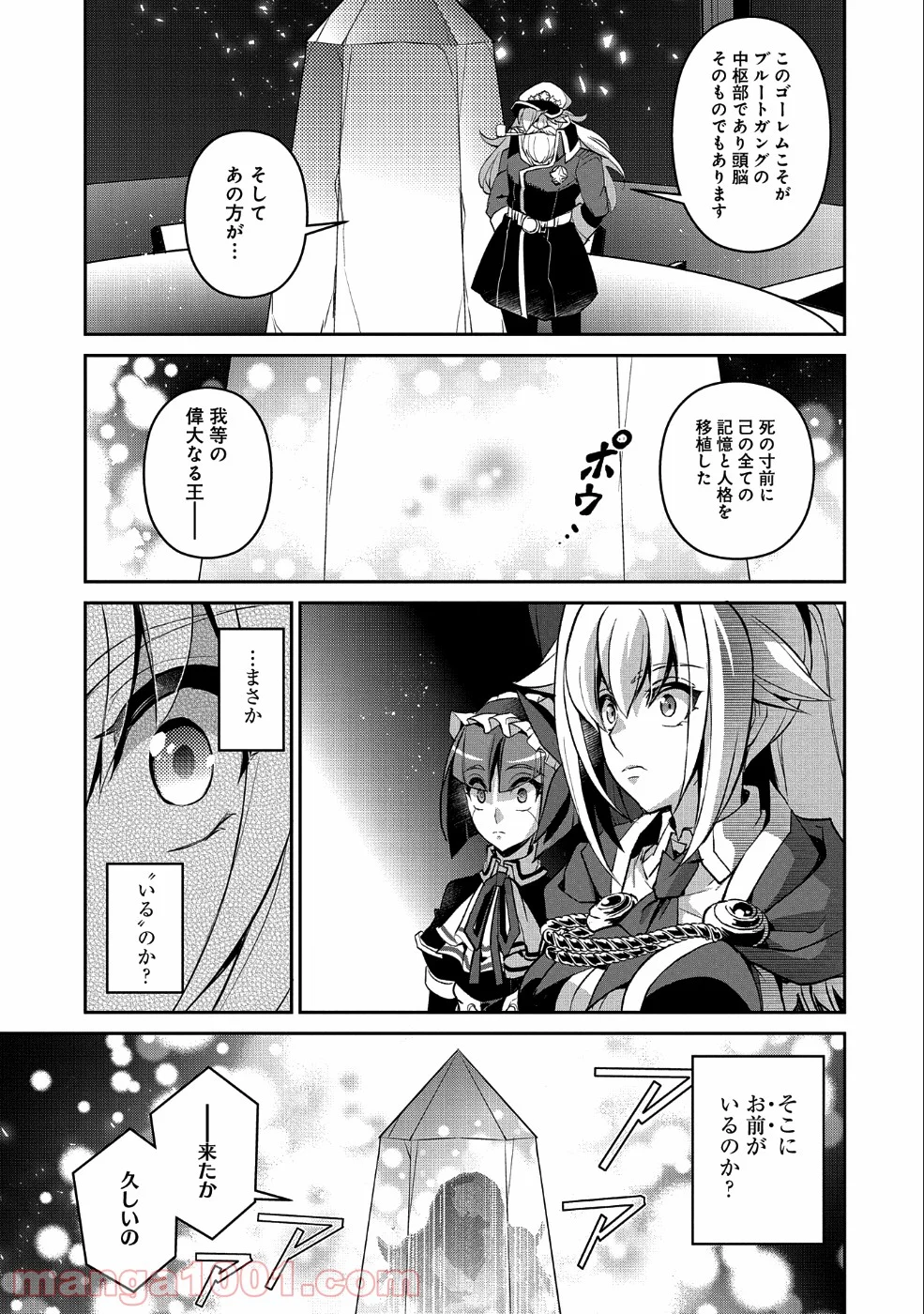 野生のラスボスが現れた！黒翼の覇王 第26話 - Page 19