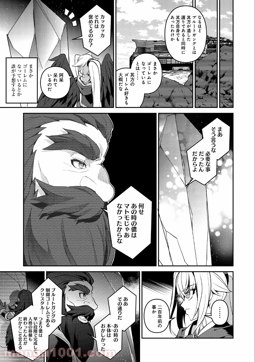 野生のラスボスが現れた！黒翼の覇王 第26話 - Page 21