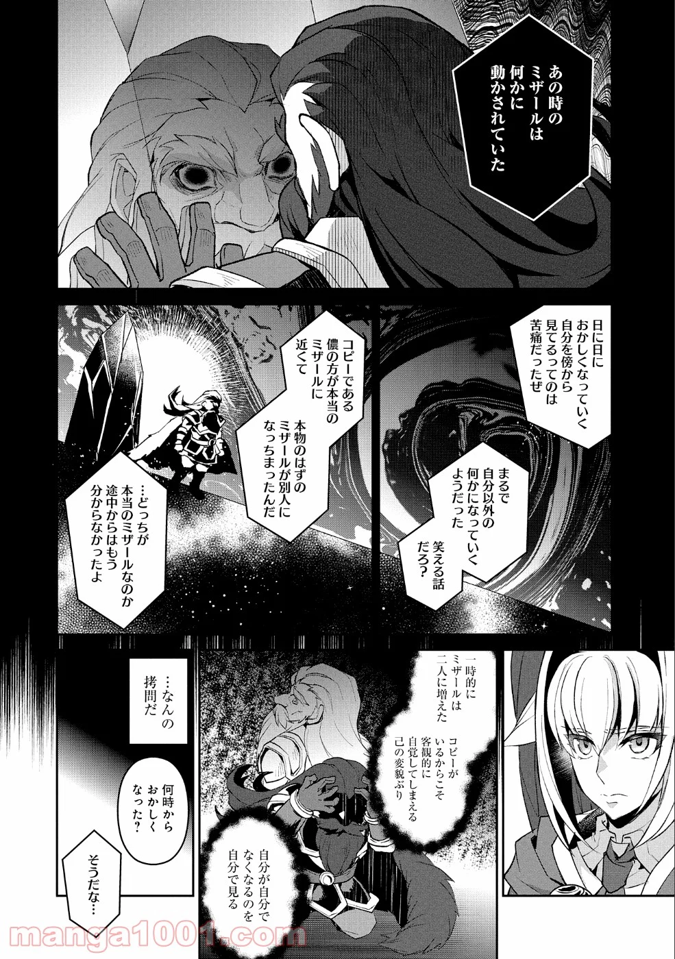 野生のラスボスが現れた！黒翼の覇王 第26話 - Page 22