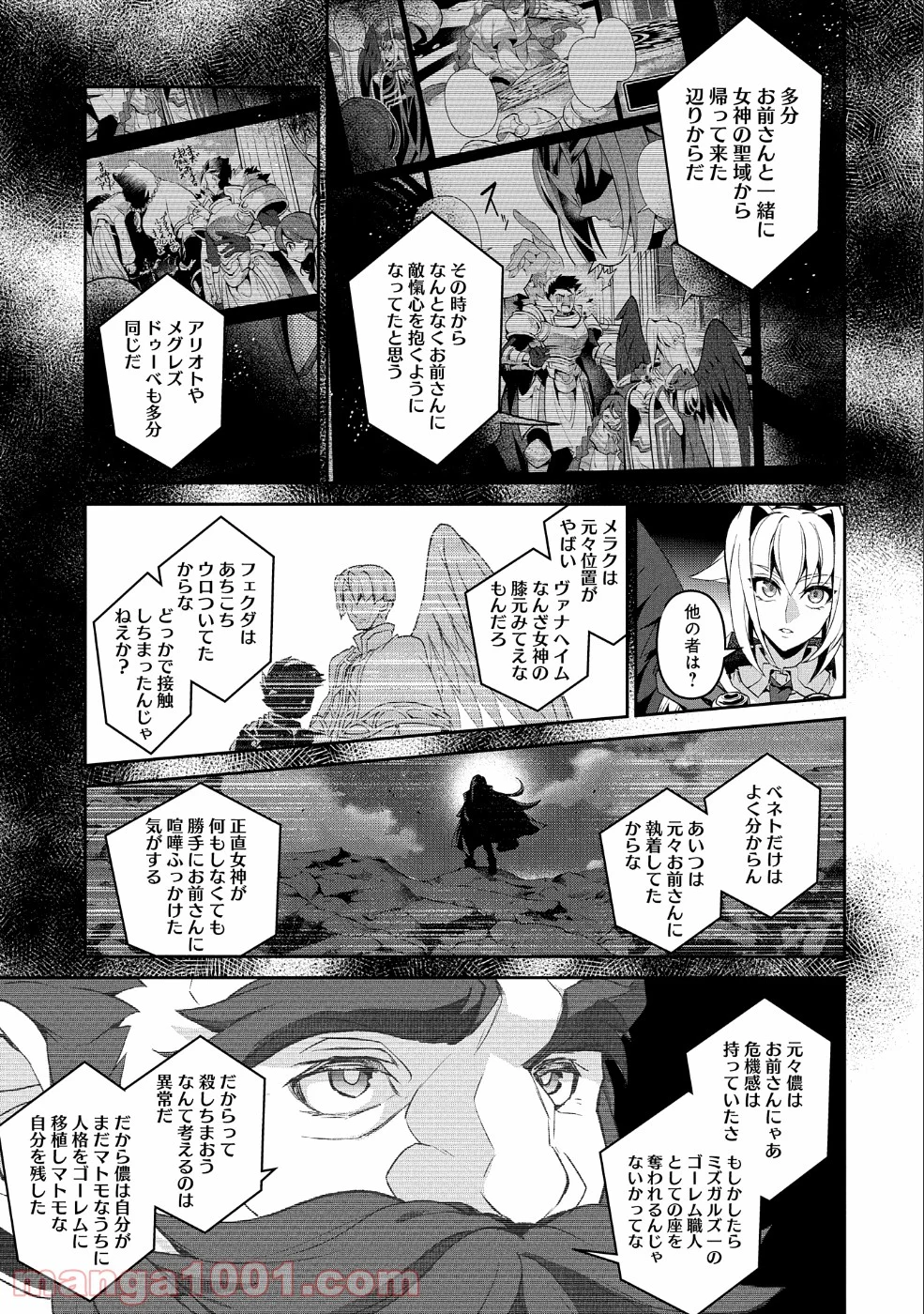 野生のラスボスが現れた！黒翼の覇王 第26話 - Page 23