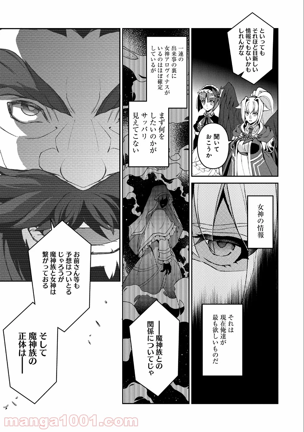 野生のラスボスが現れた！黒翼の覇王 第26話 - Page 25