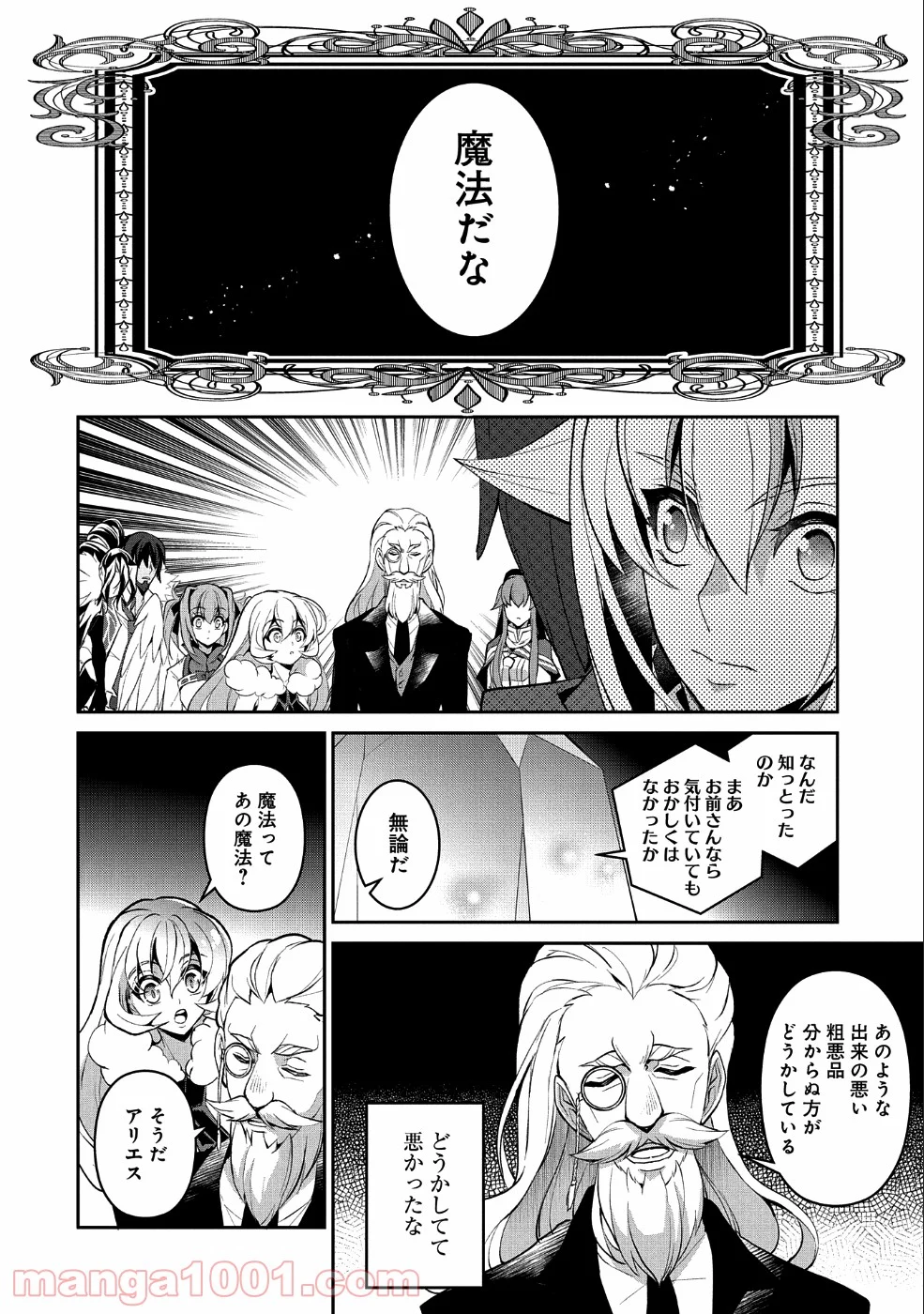 野生のラスボスが現れた！黒翼の覇王 第26話 - Page 26