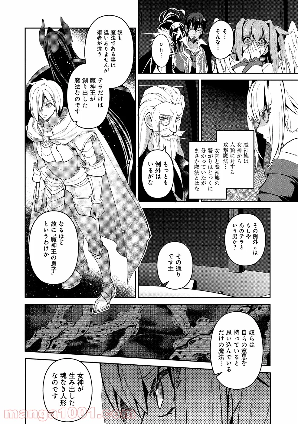 野生のラスボスが現れた！黒翼の覇王 第26話 - Page 28