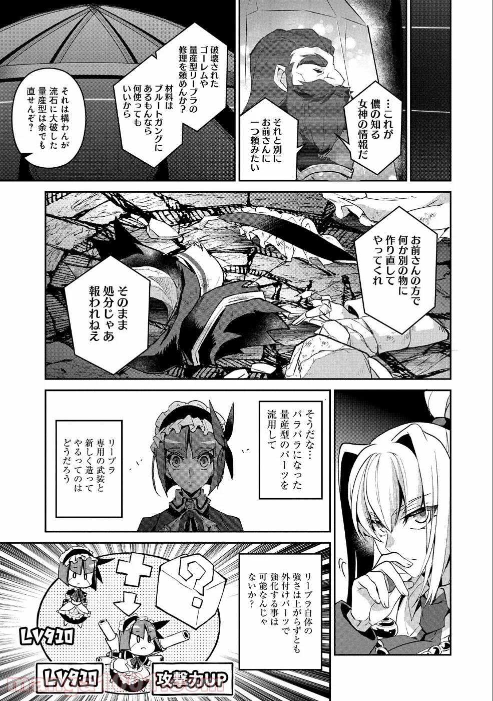 野生のラスボスが現れた！黒翼の覇王 第26話 - Page 29