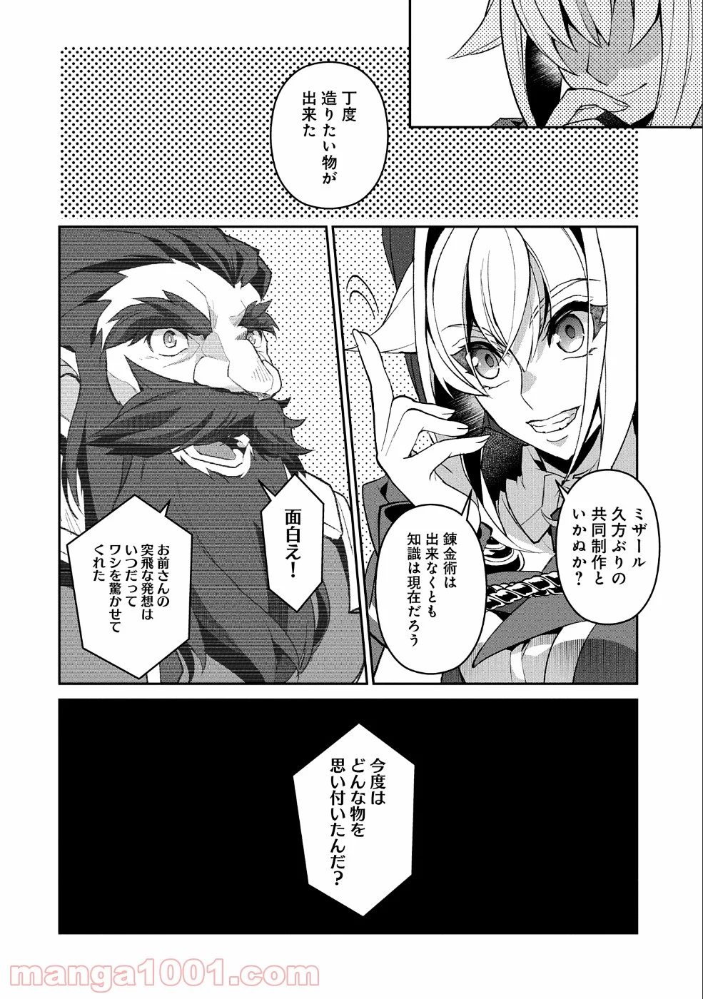 野生のラスボスが現れた！黒翼の覇王 第26話 - Page 30