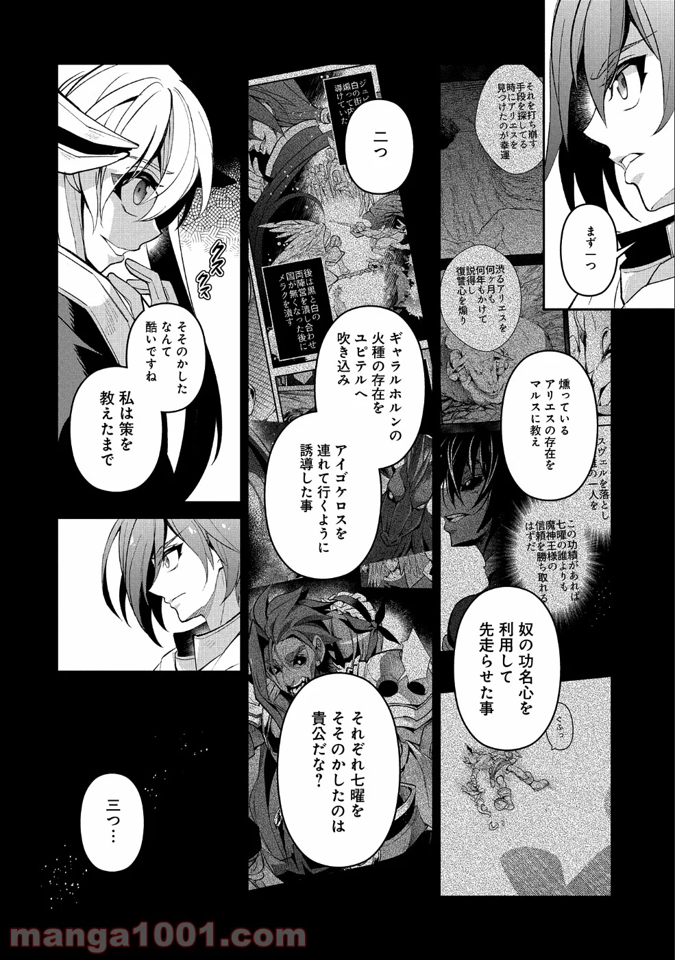 野生のラスボスが現れた！黒翼の覇王 第26話 - Page 4