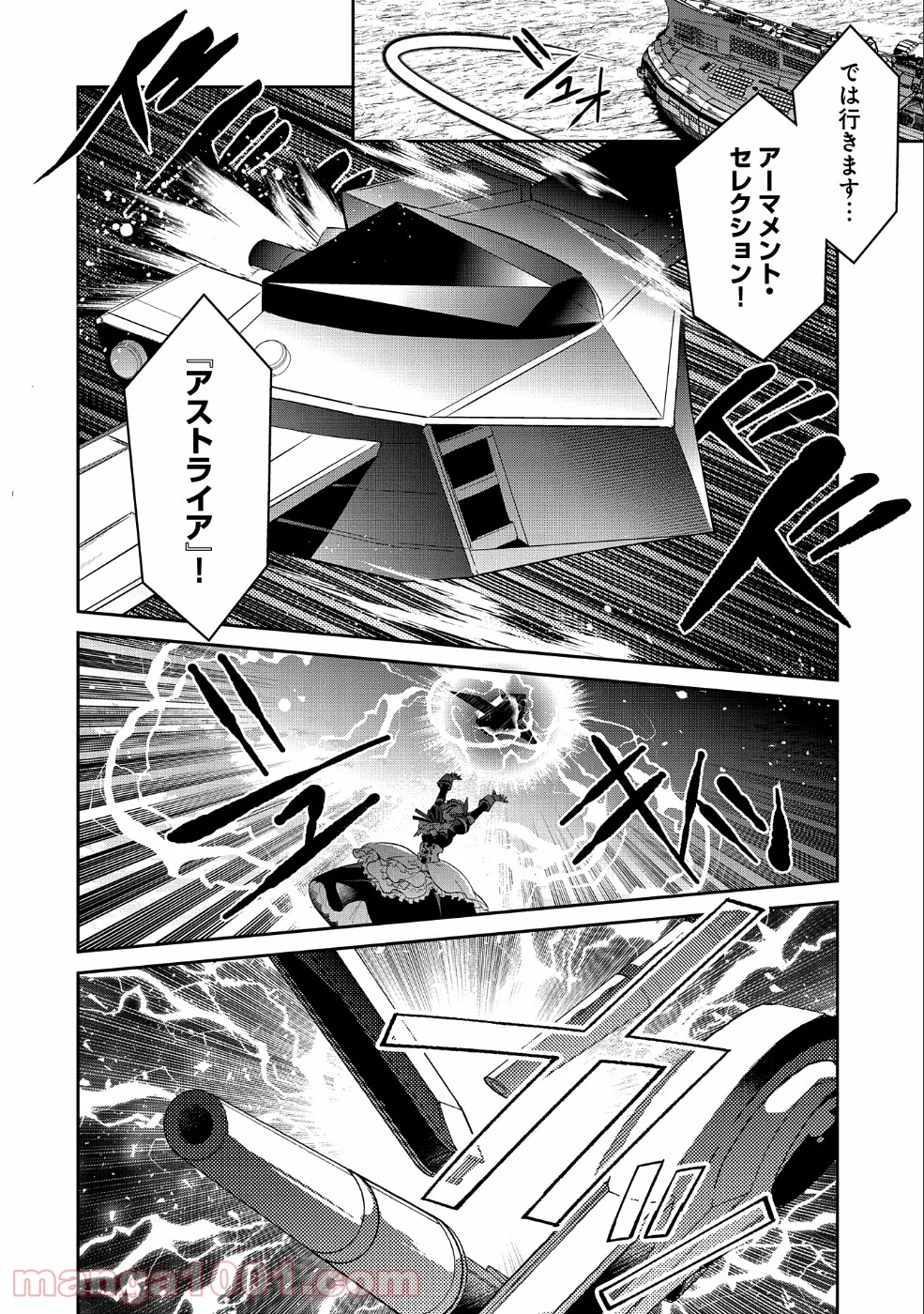 野生のラスボスが現れた！黒翼の覇王 第26話 - Page 32