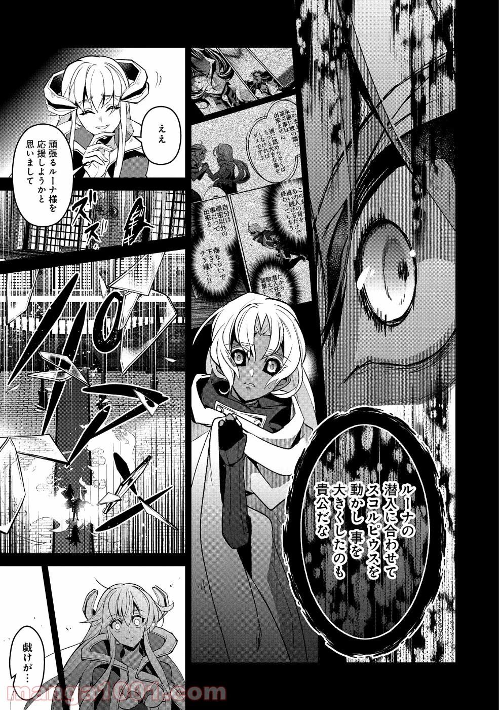 野生のラスボスが現れた！黒翼の覇王 第26話 - Page 5