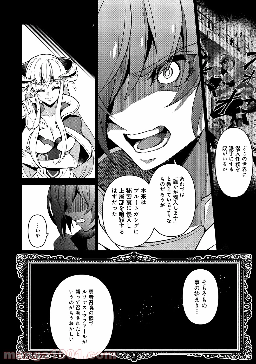 野生のラスボスが現れた！黒翼の覇王 第26話 - Page 6