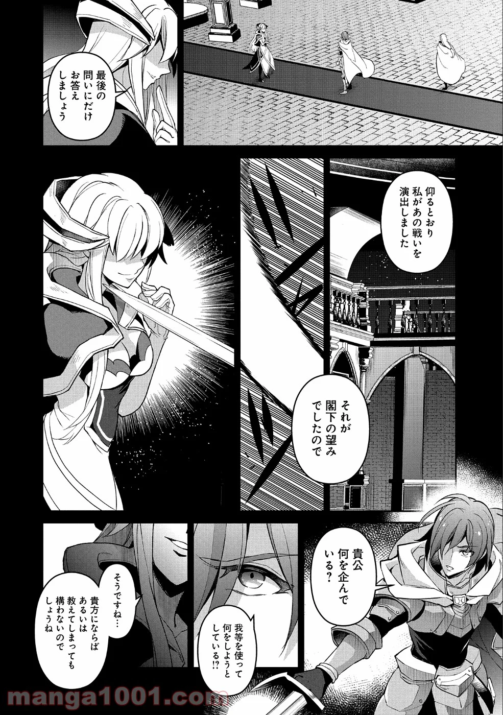 野生のラスボスが現れた！黒翼の覇王 第26話 - Page 8