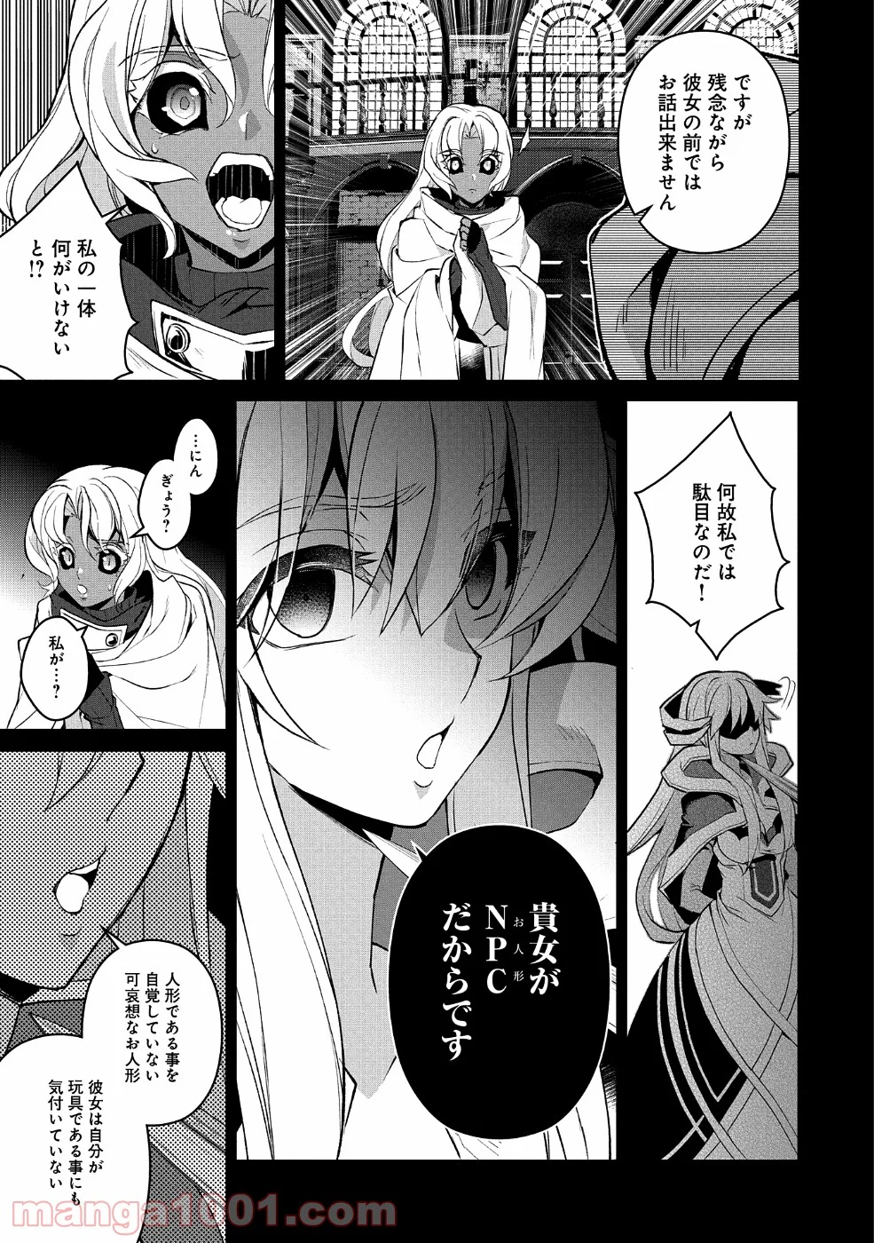 野生のラスボスが現れた！黒翼の覇王 第26話 - Page 9