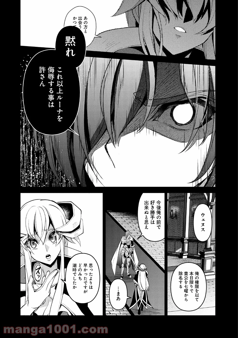 野生のラスボスが現れた！黒翼の覇王 第26話 - Page 10