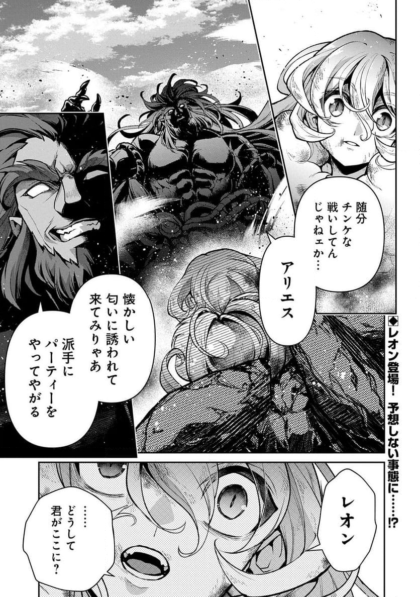 野生のラスボスが現れた！黒翼の覇王 第48.1話 - Page 1