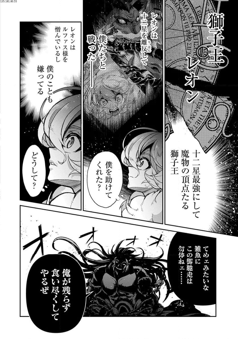 野生のラスボスが現れた！黒翼の覇王 第48.1話 - Page 2