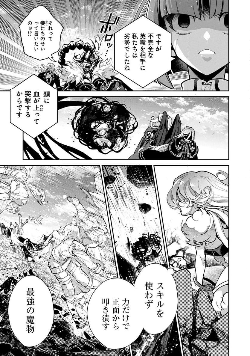 野生のラスボスが現れた！黒翼の覇王 - 第48.1話 - Page 11